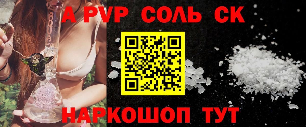 А ПВП Соль Нововоронеж