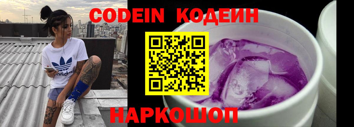 Кодеиновый сироп Lean напиток Lean (лин)  Кодеиновый сироп Lean Purple Drank  Вход с VPN  Нововоронеж 