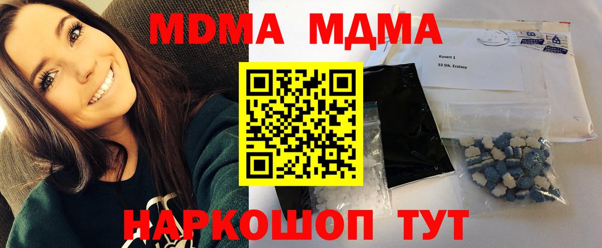 MDMA  MDMA кристаллы  Вход с VPN  MDMA молли  Нововоронеж 
