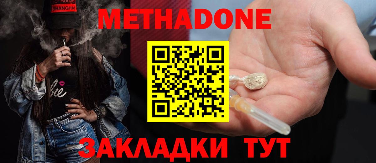 Метадон VHQ  Вход с VPN  Нововоронеж 